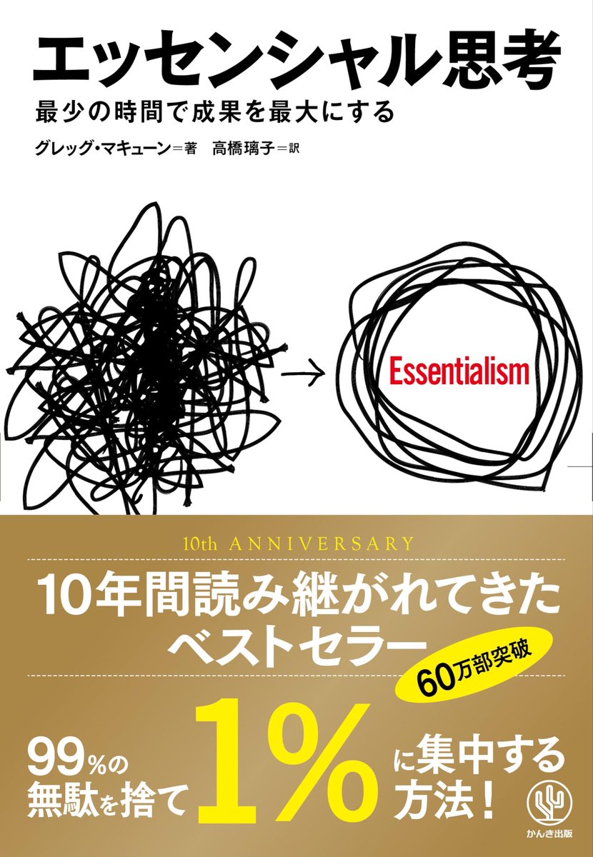 MEIGENtoMOUGEN's tweet photo. マーサと部下たちが作成したのは、
すばらしい本質目標だった。

「2012年までに、
　イギリスのあらゆる人が
　インターネットを使えるようにする」

シンプルで、具体的で、魅力的で、
測定可能な目標だ。
誰もが明確に理解でき、
方向性を間違えることなく行動できる。

エッセンシャル思考 https://t.co/hCIBYZa3ei