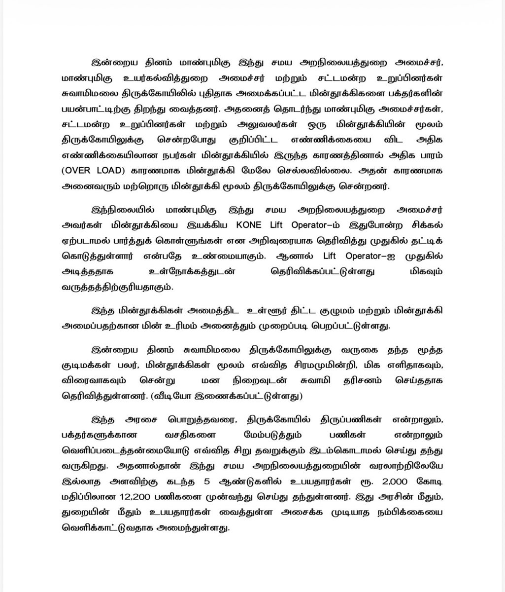 PKSekarbabu's tweet photo. இறையன்பர்கள் போற்றும் இந்து சமய அறநிலையத்துறையின் செயல்பாடுகள் குறித்து அரசியல் காழ்ப்புணர்ச்சியுடன் பரப்பப்படும் உண்மைக்கு புறம்பான குற்றச்சா��்டுகளுக்கு விளக்கமான பதில்! https://t.co/lqPejRt35Y