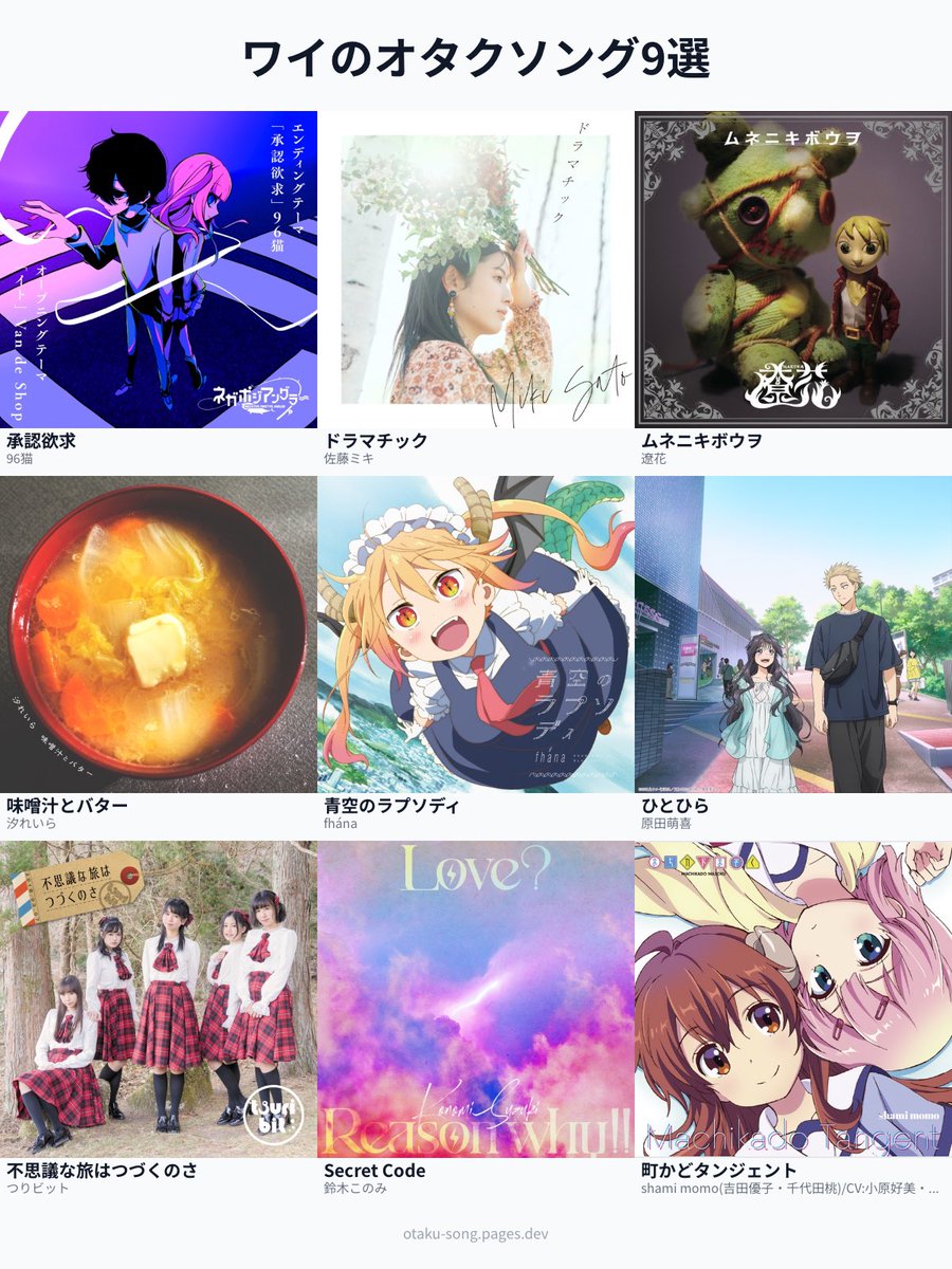 HOKE_111's tweet photo. ワイのオタクソング9選 #俺のオタクソング9選
https://t.co/BPGQAvwnCx https://t.co/XNXcCcQx9y
