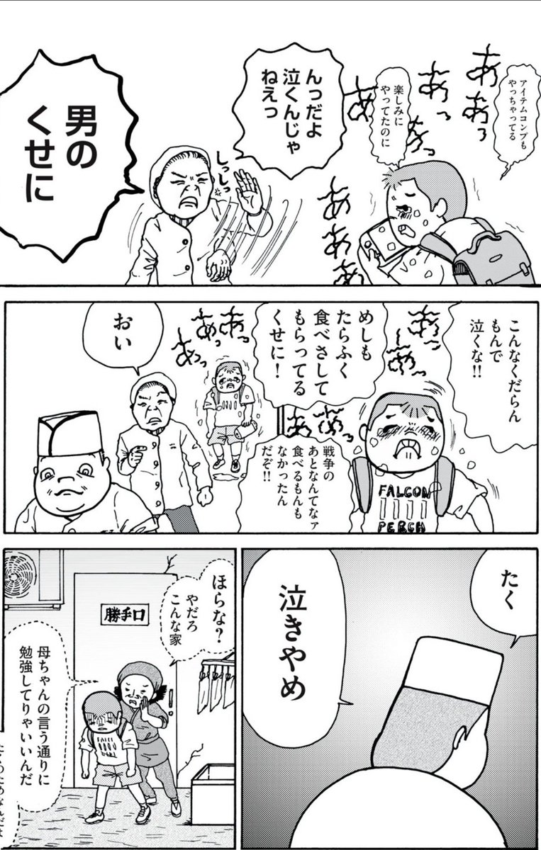 令和の家族空間にも飛び交う
「男のくせに」　

『昭和ママと令和キッズ』田房永子
ここで読めます👇
[ comic-days.com/episode/140796… ]