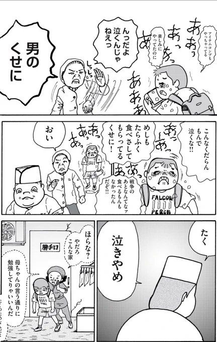 令和の家族空間にも飛び交う
「男のくせに」 

『昭和ママと令和キッズ』田房永子
ここで読めます👇
[ https://t.co/XmHhtGk0Tp ] 