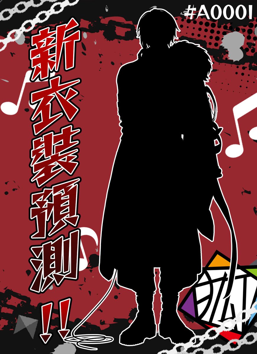 AOI 「3.0新衣裝預測活動」開催中！ from 狐狸仮面 Ch. tweet media