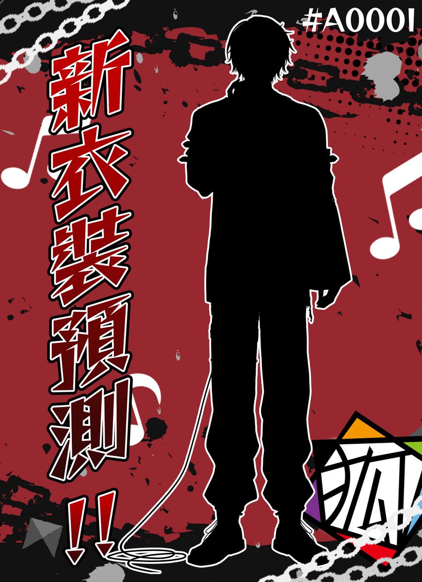 AOI 「3.0新衣裝預測活動」開催中！ from 狐狸仮面 Ch. tweet media