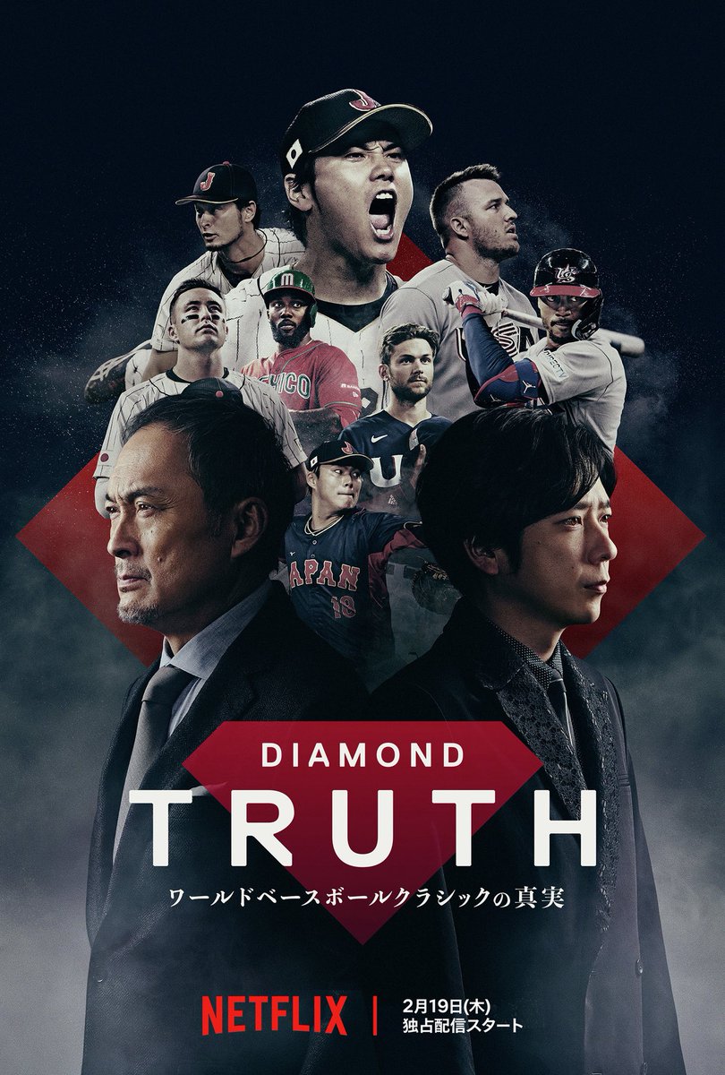 _movie_a's tweet image. 『#DIAMOND TRUTH ワールドベースボールクラシックの真実』
全然映画ドラマでもなくこればかり見てた…⚾️
野球ファンでもないけどWBC見ちゃうしこういうドキュメンタリー見て感動して尊敬して今回も全力で応援しております💪🏽ˊˊ
スーパースターってピンチの時に必ず決めて本当にカッコいいです!！