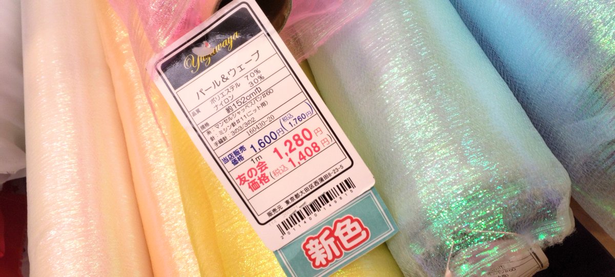 ま、まぶしい＞＜

舞台衣装生地のパール＆ウェーブは、光の加減によってきらきらパール光沢が輝いて、人魚のヒレみたいに美しい🧜‍♀️

サテンなどに重ねてプリンセスドレスやアイドル衣装に！
撮影背景にも活躍します。

特別な贈り物のラッピングに使っても豪華に演出してくれそう🎁
(ユザワヤ