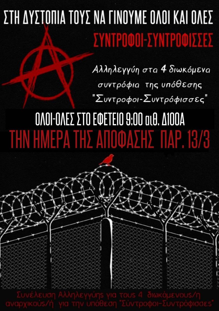 ΑΝΟΙΧΤΗ ΣΥΝΕΛΕΥΣΗ ΑΛΛΗΛΕΓΓΥΗΣ ΕΝΟΨΕΙ ΤΗΣ ΑΠΟΦΑΣΗΣ ΤΗΣ ΔΙΚΗΣ: 
Δευτέρα 9 Μάρτη στις 20.00, στην Κοινότητα Κατελειμμένων Προσφυγικών (τριχωνιδος και κουζη)

Όλοι και Όλες την Παρασκευή 13 Μάρτη από το πρωί στο Εφετείο Αθηνών (αιθ. Δ100Α)
"Αθώωση" στους 4 αναρχικούς!

#antireport