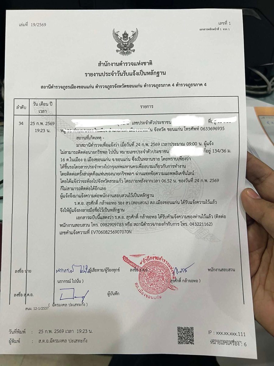 Sweett_typhoon's tweet photo. 📍 Missing Person Notice
Mr. Kritsaphon Painan (nickname: Dist) has been missing since 23 February 2026. 
He told his family he was going to attend an online job training in Sa Kaeo province, but the family has been unable to contact him since.

#Scambodia 
#Cambodia
#Scammer https://t.co/LcfJ21FjFW