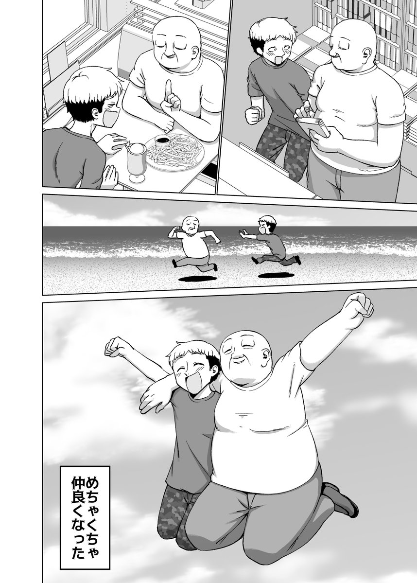 オフ会する話(2/2) 