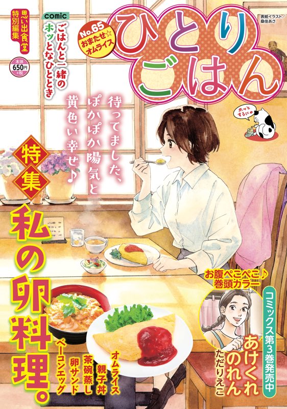 中古】 ときめきごはん 思い出食堂特別編集 no. 22 おうちでカフェ