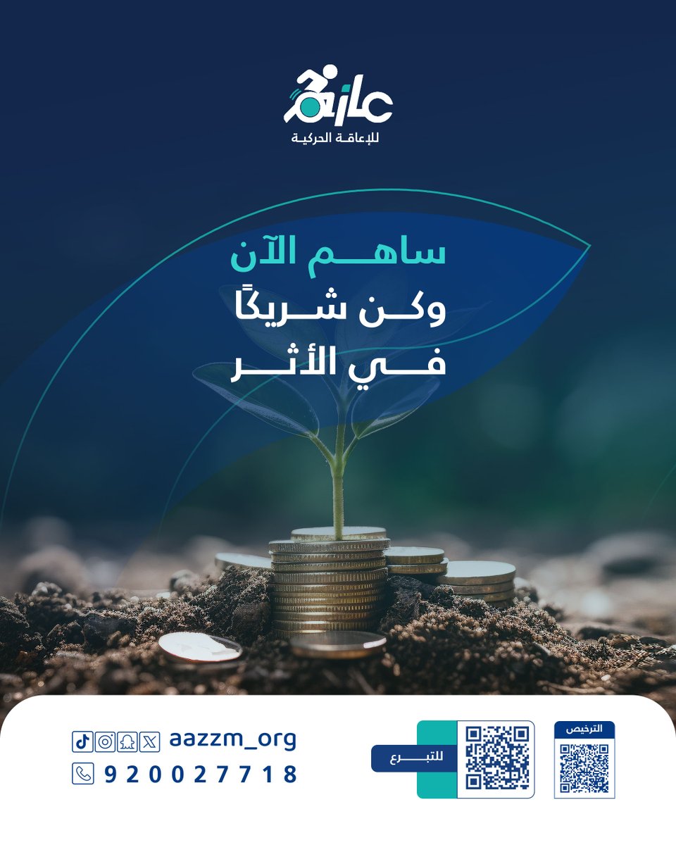 جمعية عازم للإعاقة الحركية tweet media