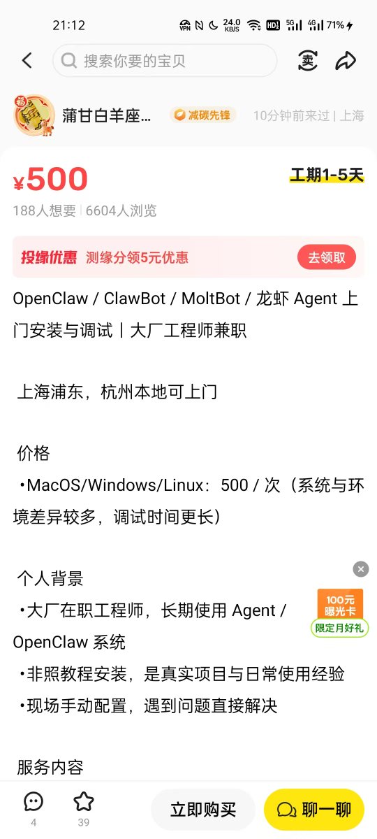 刚刷闲鱼，看到有好多人花500-1000块，找人上门安装龙虾的，现在安装部署已经很简单了，如果这都不会，那么大概率也用不上。（除了发个朋友圈装逼）