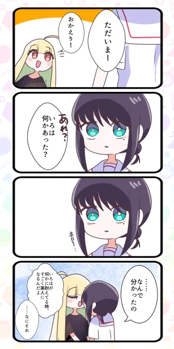 いろかぐ
なぜわかる?の話です 