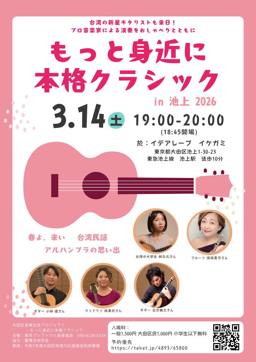おしゃべりを交えながら楽しくお送りするミニコンサートシリーズを2日連続で！ぜひごお出かけくださいませ。
3/14（土）
春よ来い、アルハンブラの思い出など
予約：teket.jp/4893/65800

3/15（日）
レターフロムホームなど
予約：teket.jp/4893/65799

#クラシックギター　
#マンドリン