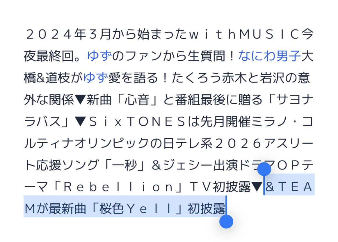 aimixxxLJ's tweet photo. with MUSICって来週が最終回なんだ😭最終回に&amp;TEAMを呼んでいただけるなんて光栄だな~😭思ってたら、さらっと＂&amp;TEAMが最新曲『桜色Yell』初披露＂って書かれてるんだけど？？

やっぱり不自然に書かれたこの『桜色Yell』って新曲のタイトルだったんだ🌸🌸🌸 https://t.co/YLjkeuqyLQ