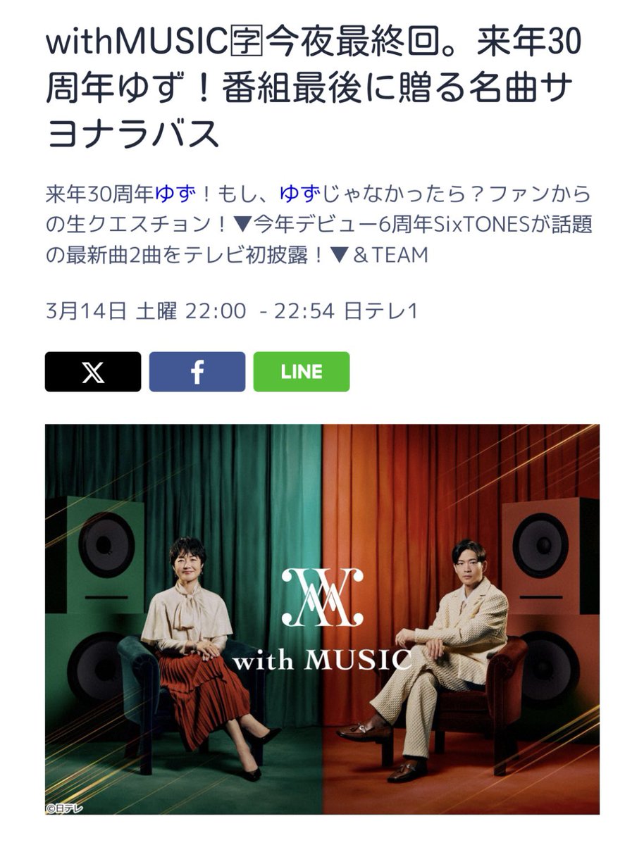 aimixxxLJ's tweet photo. with MUSICって来週が最終回なんだ😭最終回に&amp;TEAMを呼んでいただけるなんて光栄だな~😭思ってたら、さらっと＂&amp;TEAMが最新曲『桜色Yell』初披露＂って書かれてるんだけど？？

やっぱり不自然に書かれたこの『桜色Yell』って新曲のタイトルだったんだ🌸🌸🌸 https://t.co/YLjkeuqyLQ