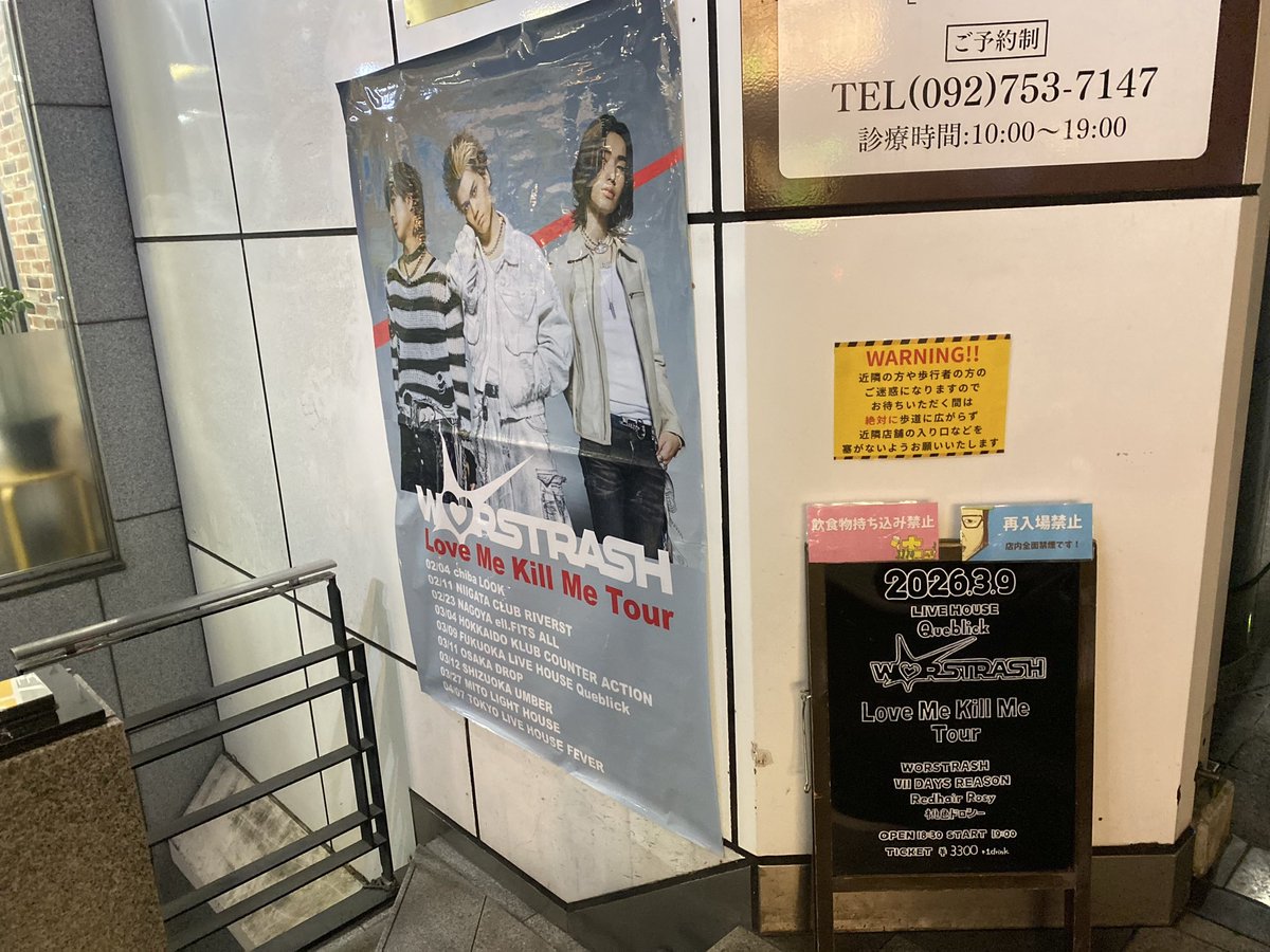 serow_tubudake's tweet image. TheBONEZ不在の中
藁にもすがる思いで来たけど、
もうね、まじで食らったわワートラ🤣
唯一無理やったですクッソかっけーわ

対バンも良かったけど月曜日に
4バンドも出てね、もう夜間フェスww

#WORSTRASH
#LoveMeKillMeTour
#VIIDAYSREASON
#桃色ドロシー
#RedhairRosy