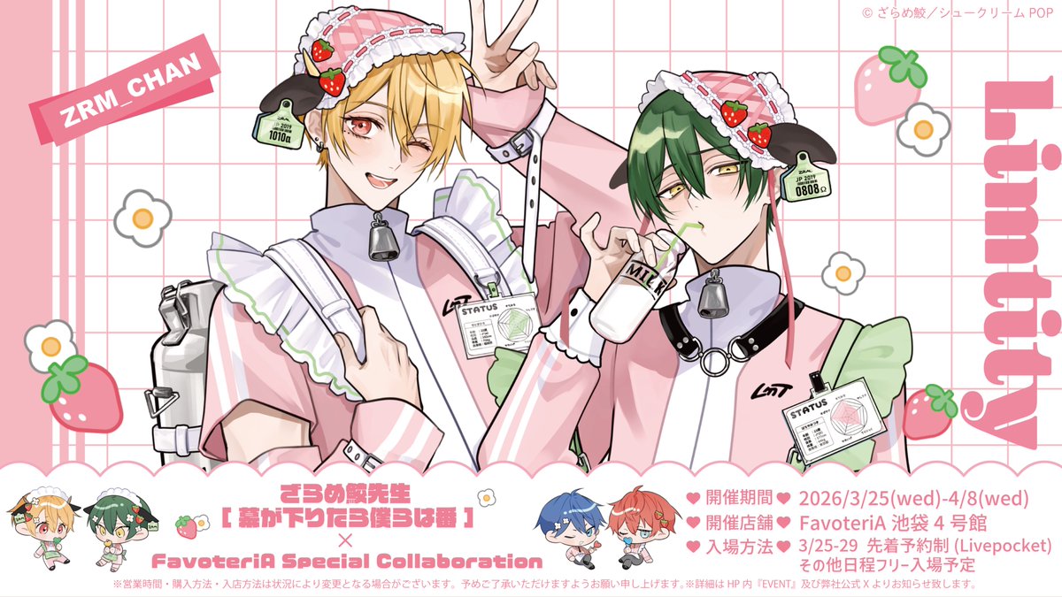 FavoteriA -ファボテリア-【公式】 tweet media