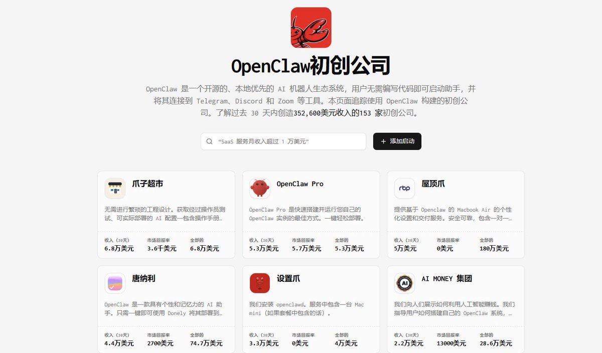 Will_Yang_'s tweet photo. 最抽象的是，OpenClaw目前最赚钱的几个项目就是教别人怎么用OpenClaw🦞
这个专门统计基于 OpenClaw 的真实收入的网站我放在评论区了，大家可以看看，最赚钱的核心项目是：
1. OpenClaw 一键部署
2. AI Agent Hosting
3. OpenClaw 课程