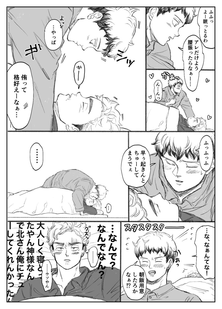 atmの事がかわいくてしょーがないktさんの侑北！