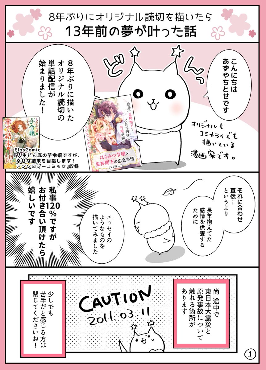 あずやちとせ tweet media