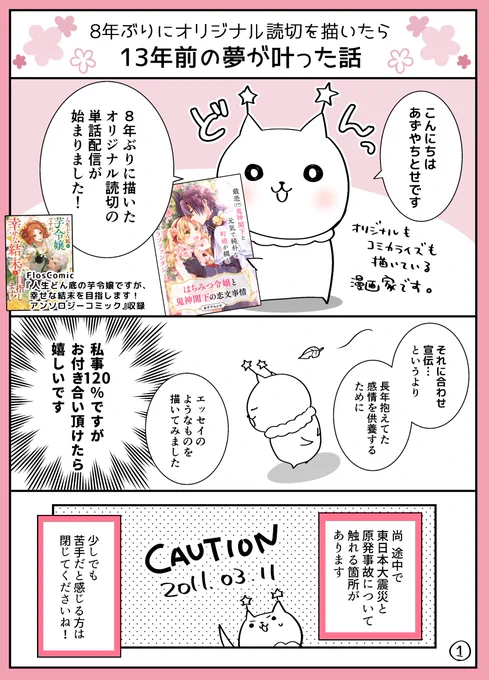 8年ぶりにオリジナル読切を描いたら13年越しの夢が叶った話。(1/5)🐝

#漫画が読めるハッシュタグ 