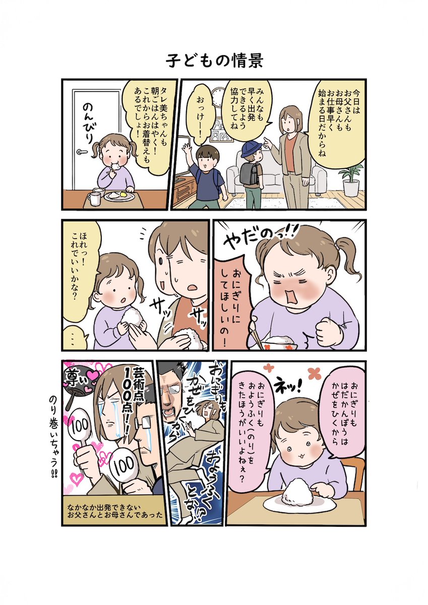 MimitabuTareyo's tweet photo. 「ワーママ登山、そろそろ3合目！55」
東急百貨店様のwebメディア(
@mamacowith)での連載漫画更新！

共働きあるある
「大事な仕事の日の朝に限って子どもの難易度がバリ高」問題🔥😭😭

娘が放った一言とは…？！

#コミックエッセイ #漫画が読めるハッシュタグ 

▼連載記事
https://t.co/m2gBK3brOv https://t.co/a4SQyIokkQ