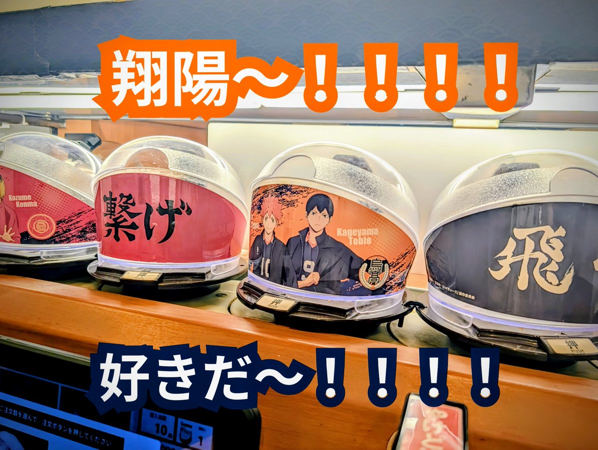 nnnagggg's tweet photo. #くら寿司フォトチャレンジ 

くら寿司で2人で8000円食って、ハイキュークリアファイル3枚貰えるはずが、もう在庫無くて終了してたクソぉぉぉぉ https://t.co/SoQJ3oroVR