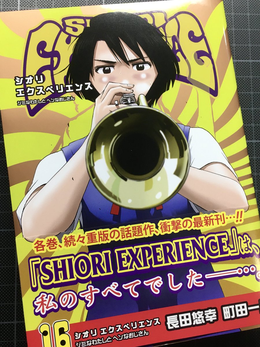 長田悠幸 SHIORI EXPERIENCE tweet media