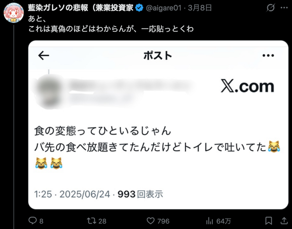 藍染ガレソの悲報（兼業投資家 tweet media