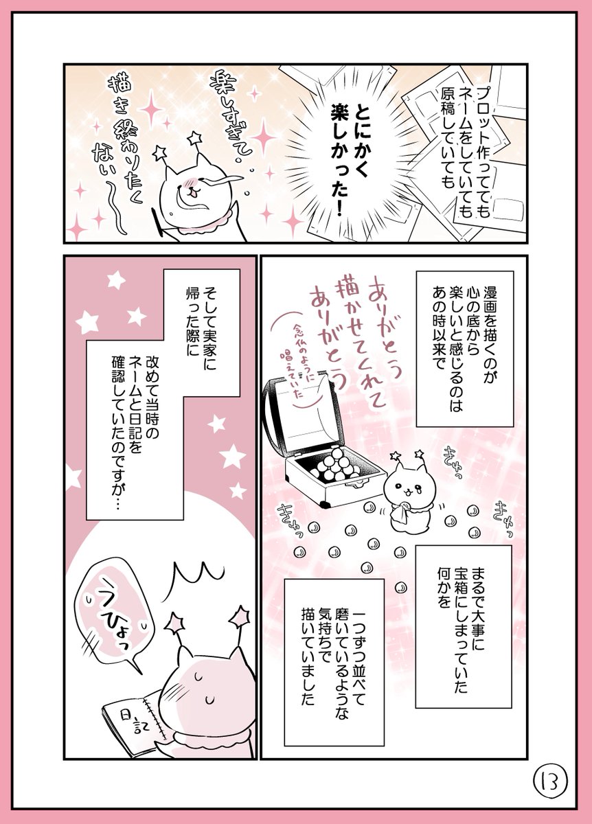8年ぶりにオリジナル読切を描いたら13年越しの夢が叶った話。(4/5)🐝 