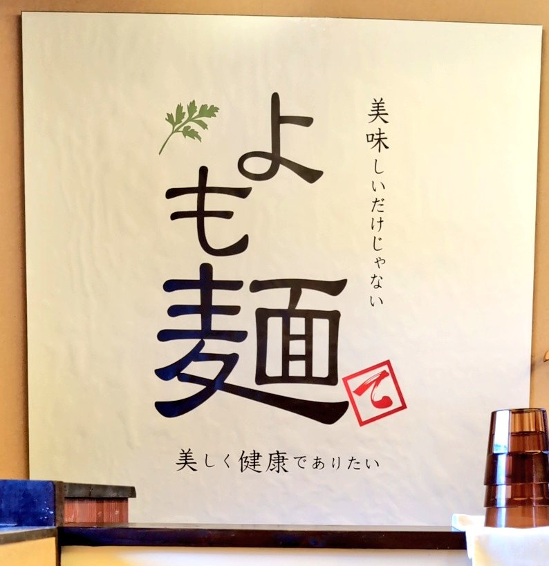 tattsuan0811's tweet photo. 九州北上（1/3）
１日目。3麺の予定が売り切れで2麺に。
よもぎを練り込んだ麺、馬骨ベーススープ😋@熊本
煮干しのすべてを味わう一杯😋スープ飲むと煮干し粉が喉に張り付いてムセる@福岡
どちらもうまかった。 https://t.co/vvp3xIvSd2