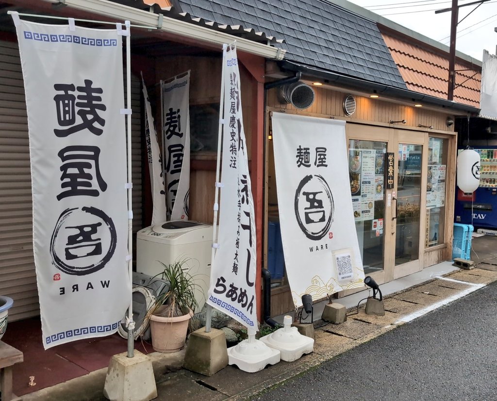 tattsuan0811's tweet photo. 九州北上（1/3）
１日目。3麺の予定が売り切れで2麺に。
よもぎを練り込んだ麺、馬骨ベーススープ😋@熊本
煮干しのすべてを味わう一杯😋スープ飲むと煮干し粉が喉に張り付いてムセる@福岡
どちらもうまかった。 https://t.co/vvp3xIvSd2