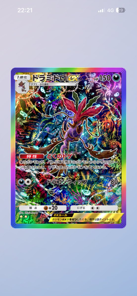 monst_1990's tweet photo. ポケポ��をサービス開始直後から始めて、ゴッドパック引いたら引退しようと思って続けてるんやけど未だに引けず、、
なので最近はフレンドにカード配りおじさんしてるんだけど、たまたまこのカード見て、これのイマーシブが出たら続けるのにななんて思ってる。まぁあり得ないのだが。 https://t.co/HhyBHnP4ef