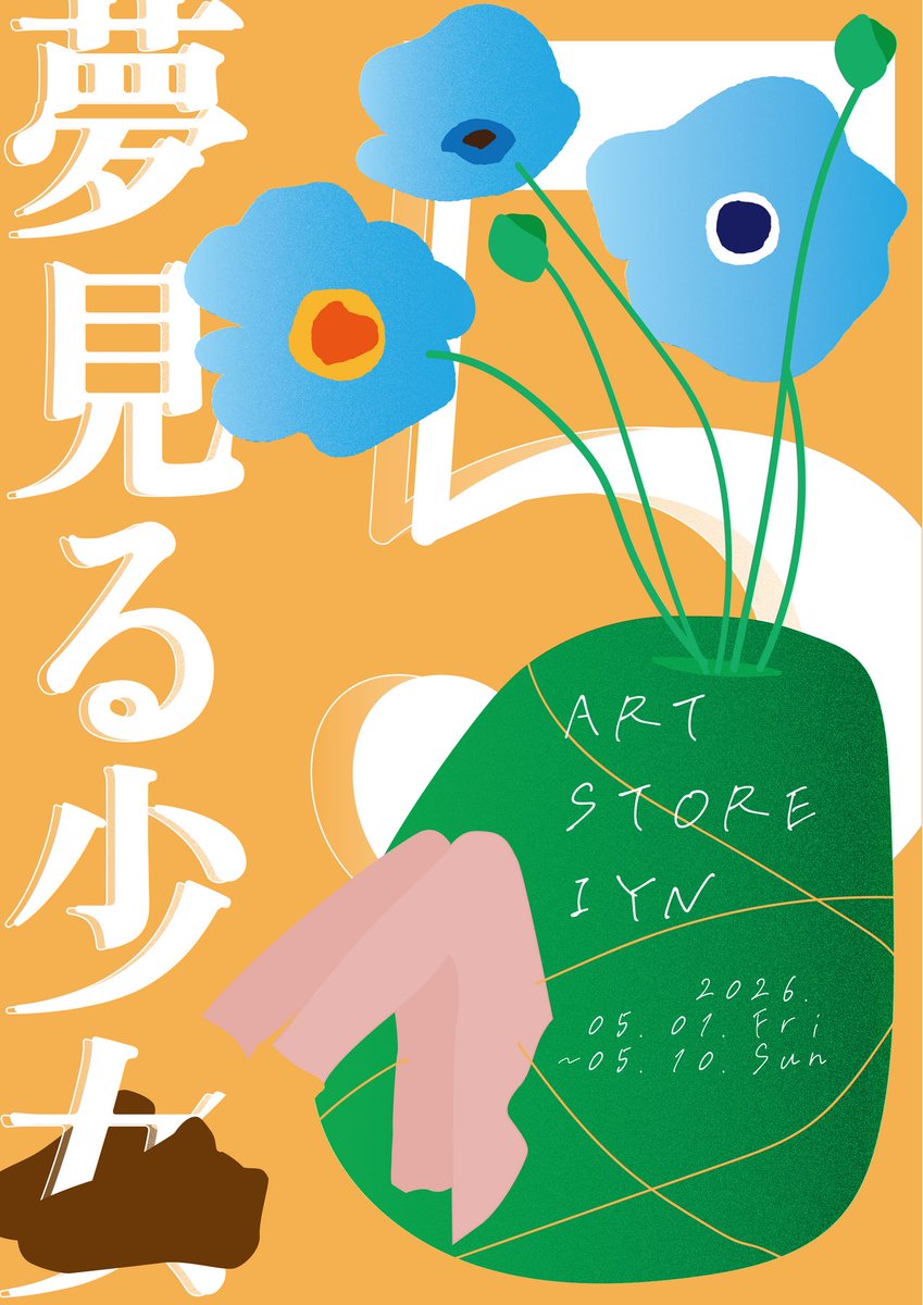 Hnm1205's tweet photo. 【展示参加のお知らせ】

企画展「夢見る少女展vol.5」に参加します！

ただいま展示会にむけて作品制作中です！
完成した作品を会場で見ていただけたら嬉しいです☺️

どうぞよろしくお願いします🙇‍♂️
【会期】2026年5月1日〜5月10日
【会場】Gallery IYN様

 #IYN  #IYN企画に参加します https://t.co/H3sse2ryXb