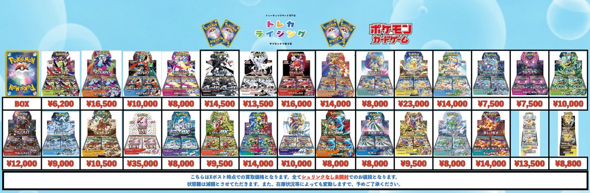 ポケモンカード 未開封BOX 買取情報 【 シュリンクあり 