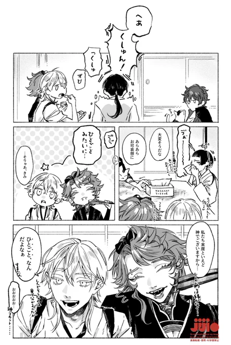 花粉症のヒト(さにわ)と付喪神
つるまるさぶろうバントモの俺たち神だしムーヴ 