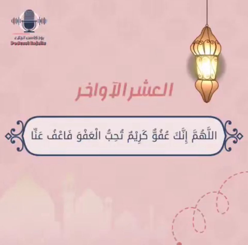 بودكاست إنجلاء🎙️ tweet media