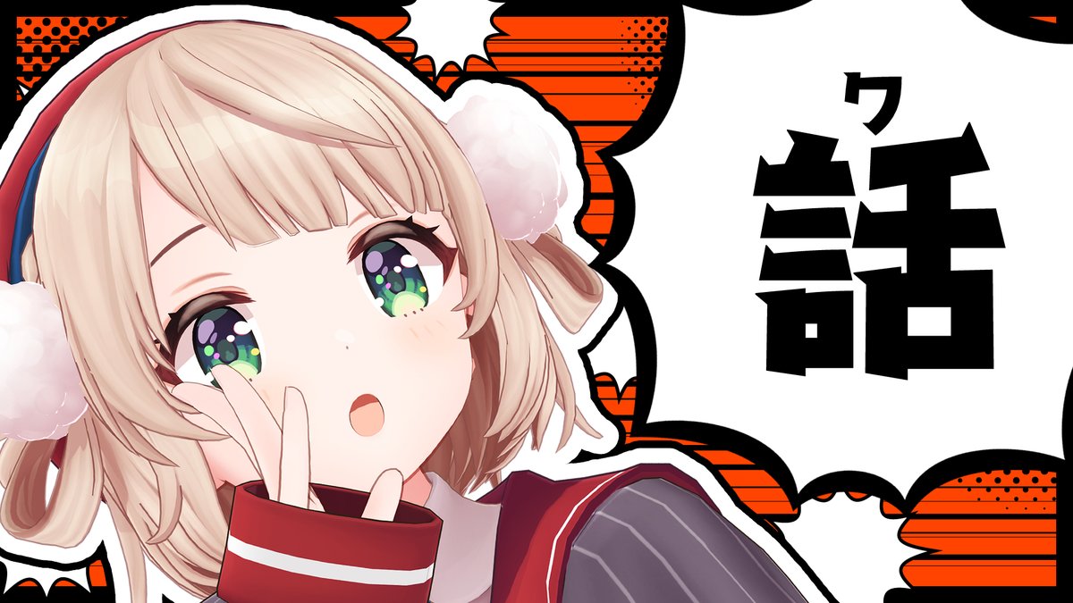 💭このあと23時から

深夜のワ!をしましょう
まるでそんな感じのサムネではないですが睡眠導入などにどうぞ
https://t.co/WK6ZXjg2EY 