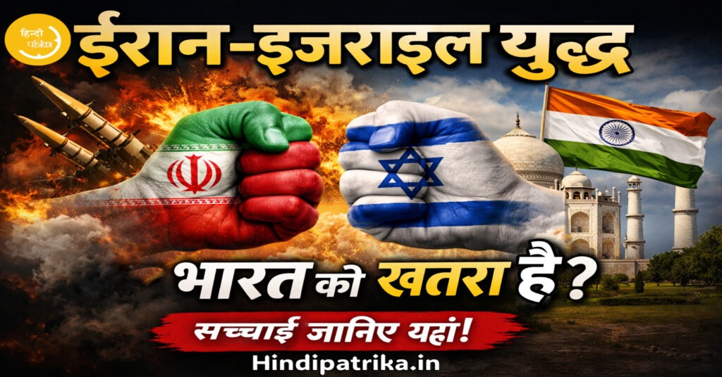 HindiPatrika's tweet photo. ईरान-इजराइल युद्ध: क्या भारत को खतरा है? जानिए पूरी सच्चाई
https://t.co/nLxYOg8Bif
#ira #israel #india https://t.co/GOJcdpIrip
