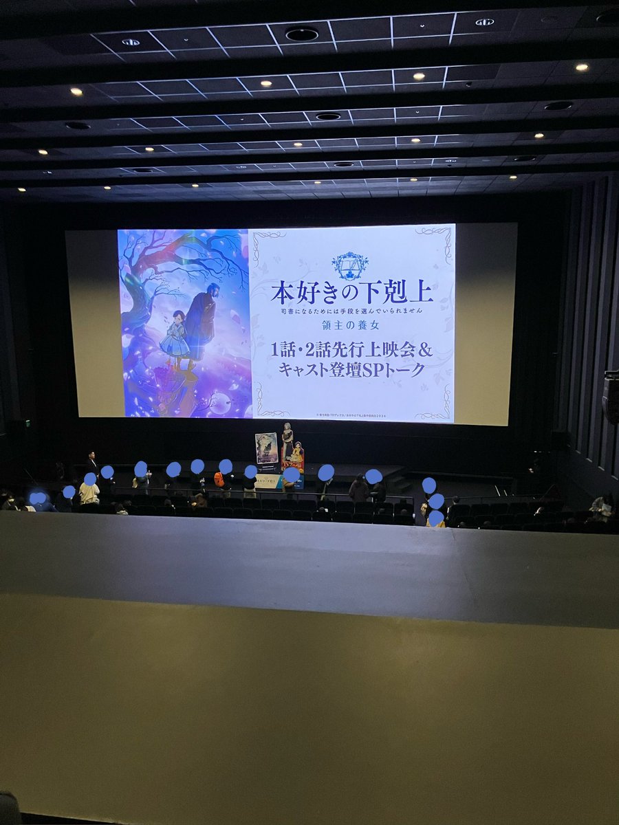 そろそろ入りますか？」 担当さんに声をかけられて中に入ると、映画館