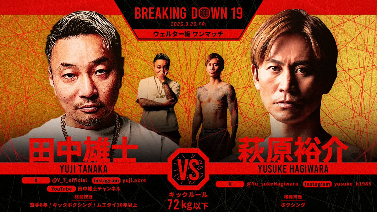 ブレイキングダウン　ライセンスカード BreakingDown19 対戦カード変更のお知らせ ＼ ウェルター級ワンマッチ