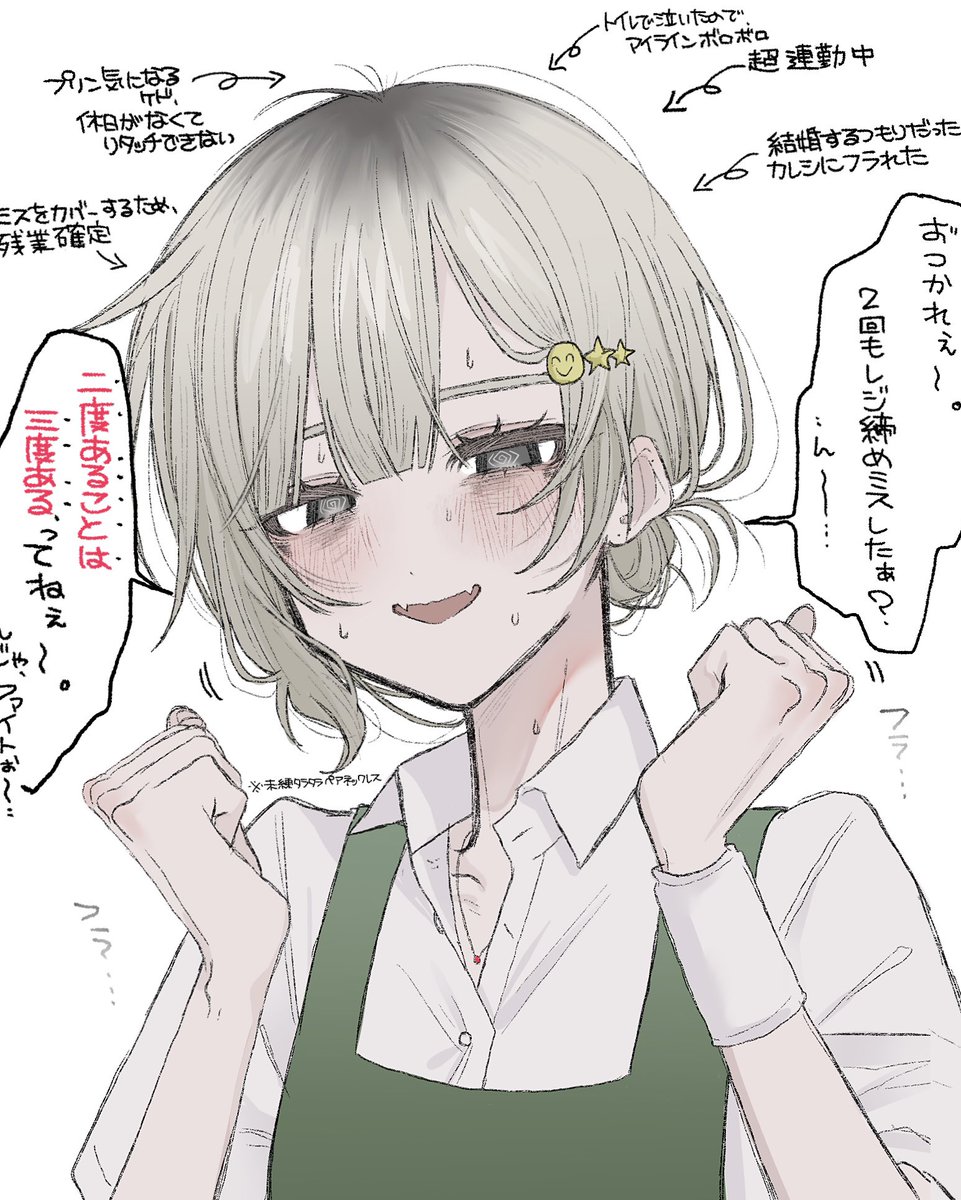 励ましたつもりがダメージを与える鬱ギャル 