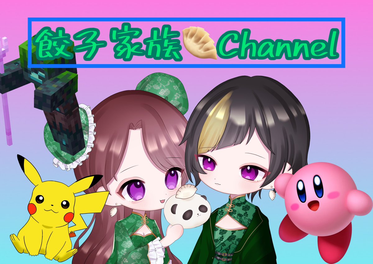 餃子家族🥟@ゲーム配信者 tweet media