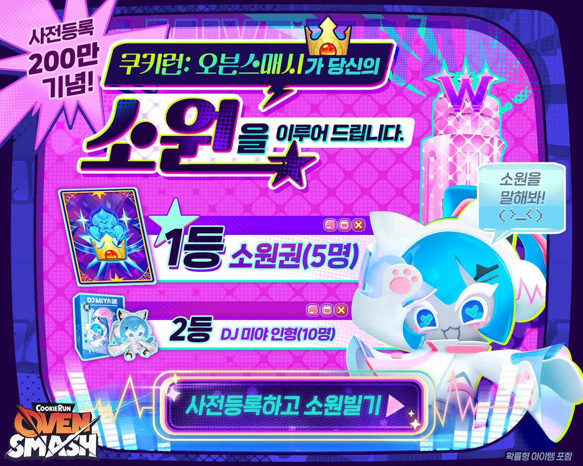 쿠키런: 오븐스매시 tweet media