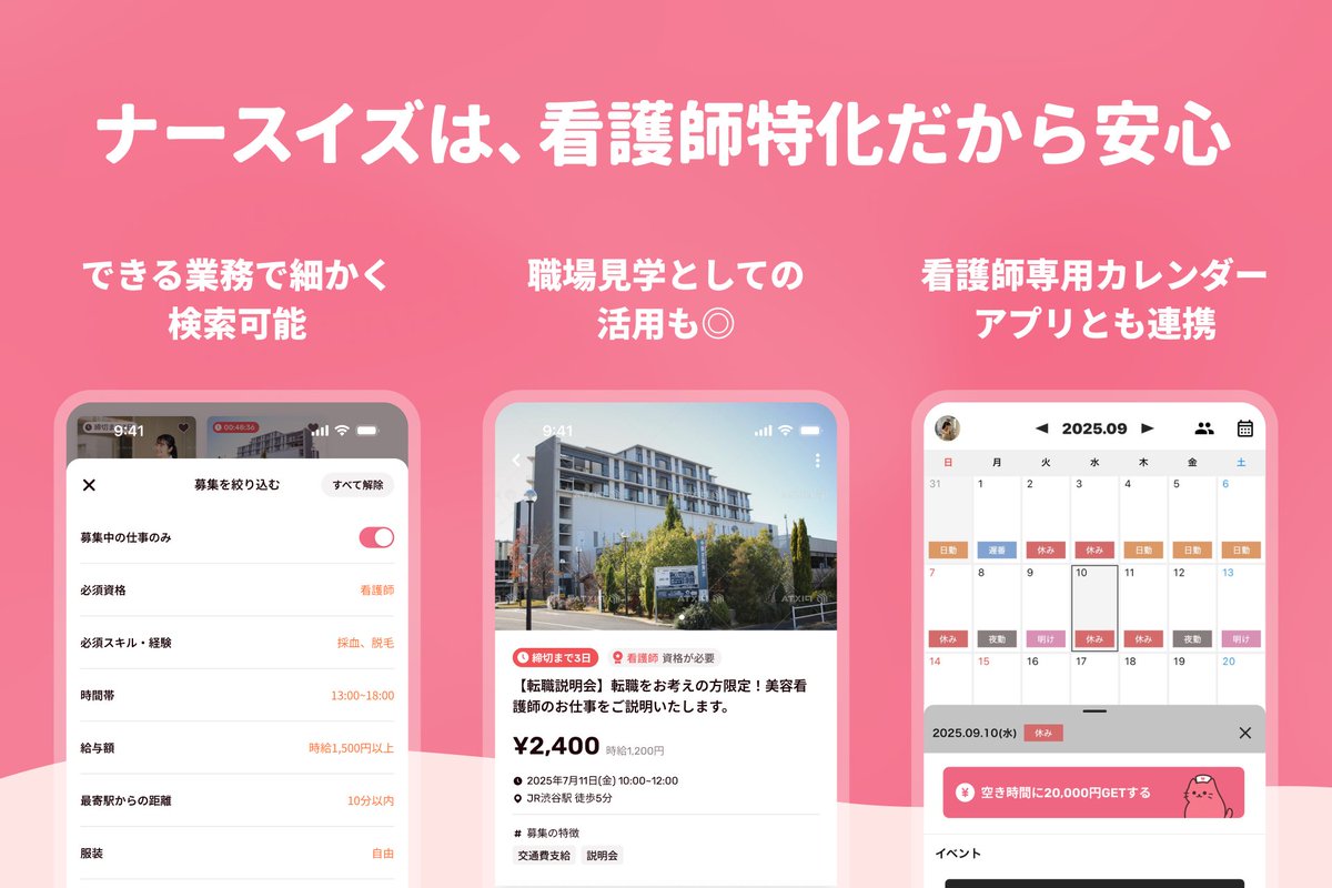 公式】ナースイズ (@Nurseis2024) / Posts / X