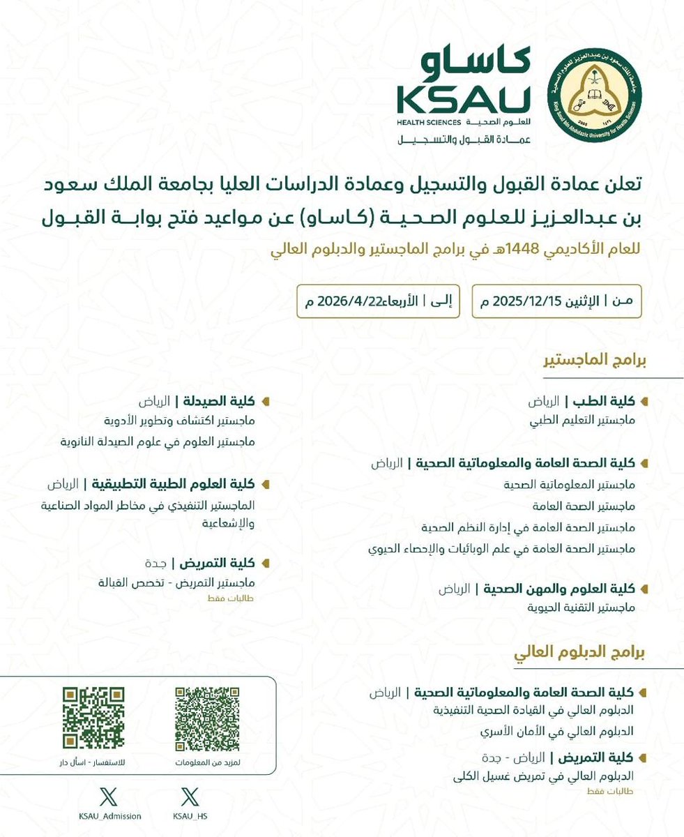 جامعة الملك سعود بن عبدالعزيز للعلوم الصحية tweet media