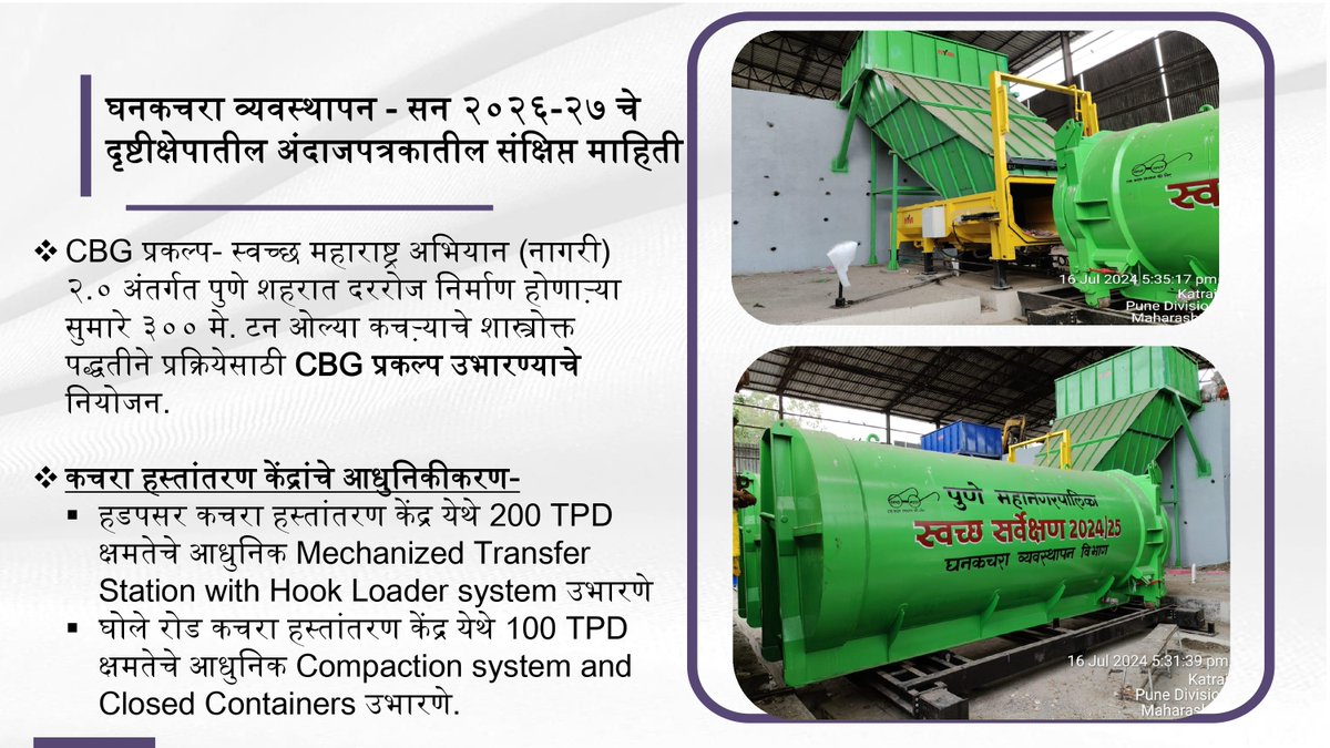 PMCPune's tweet image. विभाग निहाय प्रस्तावित महत्वाचे प्रकल्प/योजना

संपूर्ण अंदाजपत्रकाचे PDF पाहण्यासाठी PMC CARE ॲप डाउनलोड करा.
fxurl.co/PMCCARE

#Budget #PMC #PuneCity #PMCCare #CityDevelopment