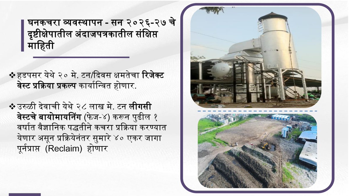 PMCPune's tweet image. विभाग निहाय प्रस्तावित महत्वाचे प्रकल्प/योजना

संपूर्ण अंदाजपत्रकाचे PDF पाहण्यासाठी PMC CARE ॲप डाउनलोड करा.
fxurl.co/PMCCARE

#Budget #PMC #PuneCity #PMCCare #CityDevelopment