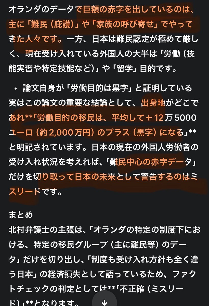 popo333's tweet photo. ホリエモンと北村弁護士が移民について話して炎上したらしい

SNSの大衆意見なんて信じられんからAIに自分なりの疑問を聞いたり調べた意見では、私はホリエモンが正しいと思う

アフリカ系イスラム系の人種を1人日本に入れたら1億以上も損失なるんか？差別じゃね？ってさ

調べたら難民の話しだったし https://t.co/8nhiR9p3ei