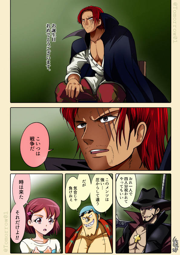 3月9日誕生日の方々まとめておめでとうございます(再掲)
#シャンクス誕生祭
#ミホーク誕生祭 
#フランキー誕生祭  
#花寺のどか誕生祭 